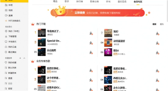 酷我音乐永久vip最新免费版2026下载源选择,纯净版,无捆绑