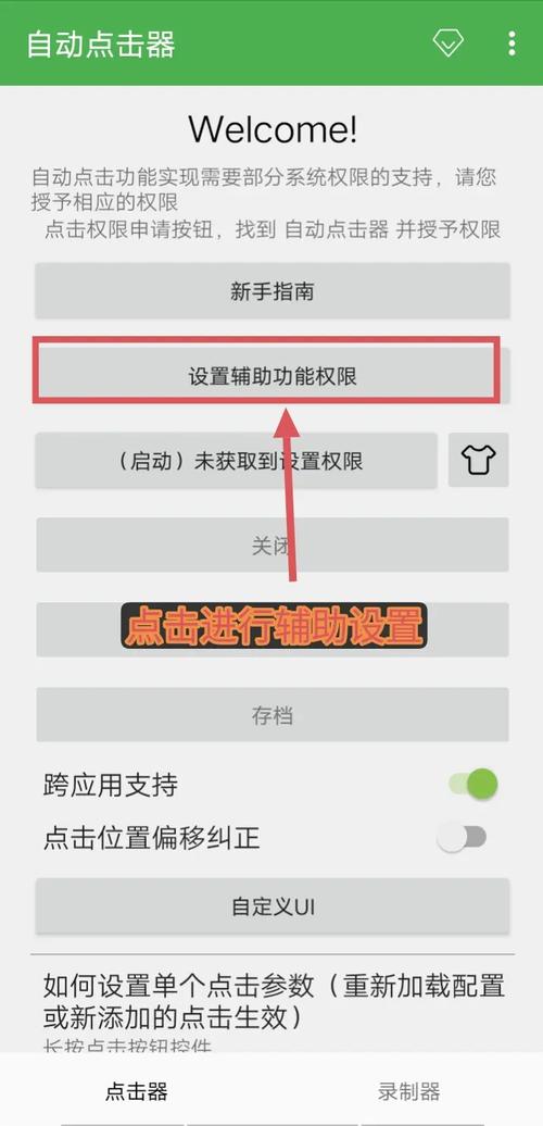 极易窗口按钮点击器官方版下载截图