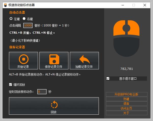 极易窗口按钮点击器官方版下载截图
