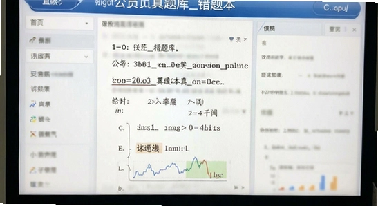 公务员考试真题库_错题本界面.png