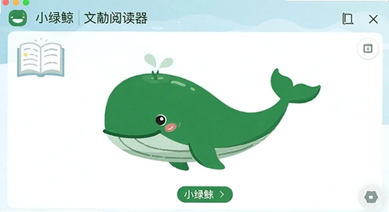 小绿鲸文献阅读器翻译对比功能界面截图