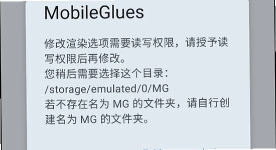 MobileGlues 官方下载页面 安全提示