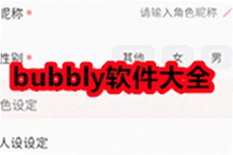 bubbly lovemo最新版下载怎么安装?bubbly lovemo最新版下载2026安装教程