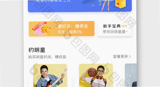 bigc追星软件手机版下载 常见问题 解答