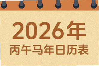 吉历万年历老黄历2026高级版怎么查吉日?吉历万年历老黄历2026高级版功能介绍