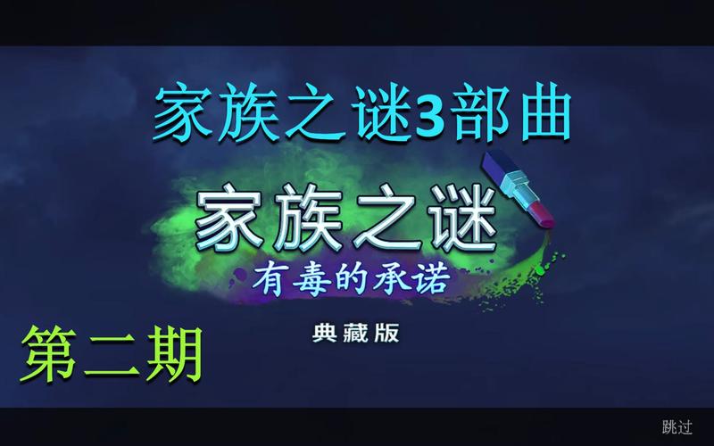 ����֮�գ��ж��ĳ�ŵFamily Mysteries�ٷ�������v1.0 �ٷ�����