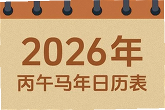 吉历万年历老黄历2026高级版怎么下载安装?吉历万年历老黄历2026高级版功能使用教程