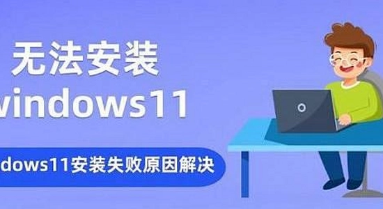 雅颂ai Win11 安装失败 环境配置