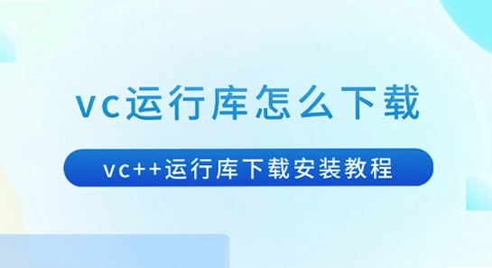 yason软件 运行库 VC++ 安装