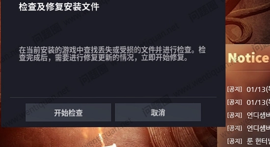许愿柳游戏 重新安装 文件完整性 检查