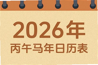吉历万年历老黄历2026高级版准不准?吉历万年历老黄历2026高级版功能与使用指南