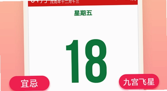 吉历万年历老黄历2026高级版缓存清理,手机截图 对比图