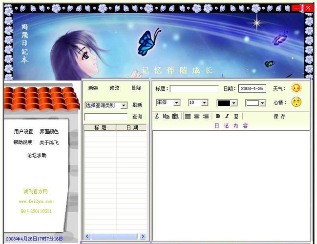 ����ռǱ����԰�����v3.5.2 �ٷ�����