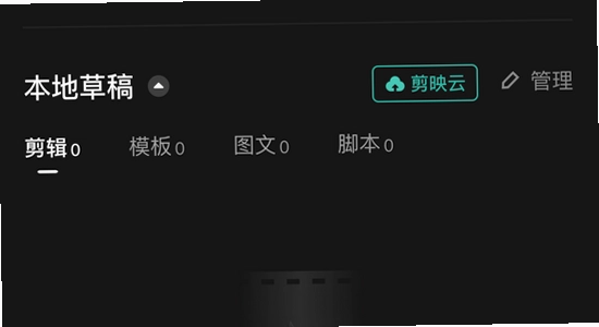 剪映高级版 正版会员 解锁方法 手机剪辑