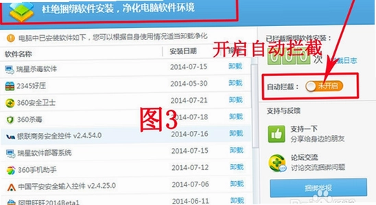 安装狮 下载 捆绑软件 提示 截图