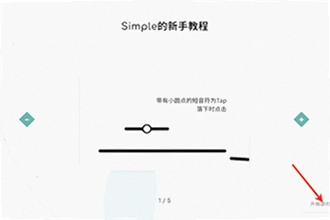 Simple音游官方下载渠道有哪些?2026年Simple音游官方下载安装教程