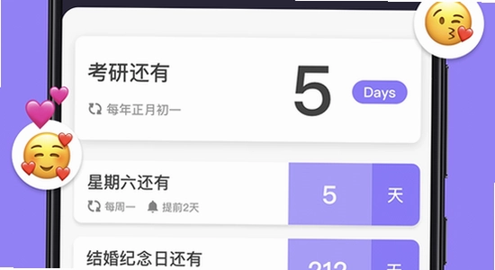 日期倒数插件 安装步骤 截图 无水印