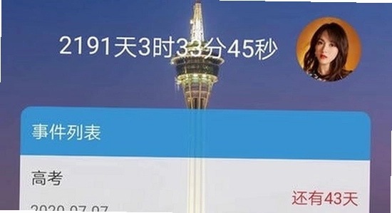 倒计时软件app日期倒数插件 下载教程 宣传图 无水印