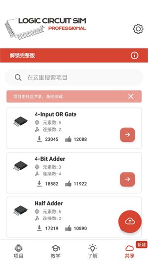 逻辑电路模拟器app官方版下载截图