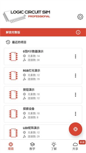 逻辑电路模拟器app官方版下载截图