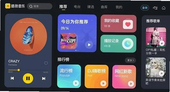 酷我音乐车机版闪退修复,高清 无水印 宣传图
