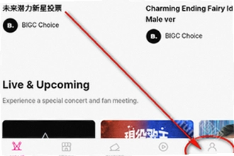 bigc追星软件手机版下载怎么用?bigc追星软件手机版下载2026新版功能教程