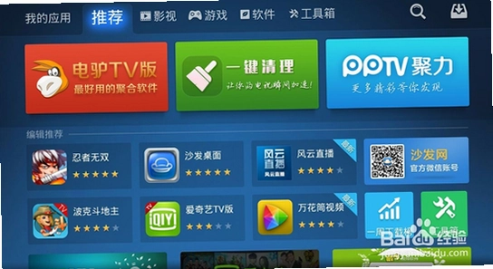 电视端TV Box Pro应用管理,高清 截图 教程
