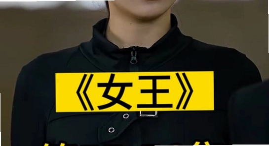 套路女王 官方正版 安全下载