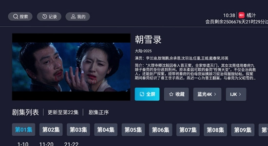橘汁免费追剧软件使用教程,高清 影视截图 色彩艳丽