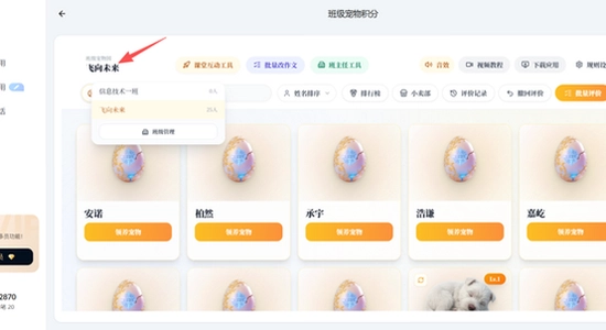 our teacher电子宠物app 官方版 免费下载 安装步骤 教程 无水印