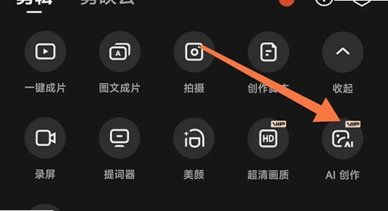 剪映APP解锁高级版 安装报错 手机界面 截图 无水印