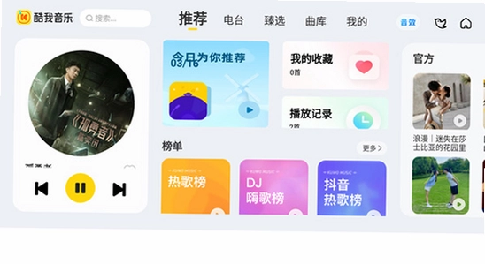 酷我音乐车机版闪退解决,车机音乐软件安装,高清无水印宣传图