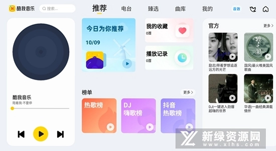 酷我音乐车机免费版下载官方渠道,车机版音乐软件推荐,高清图