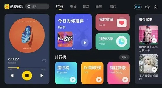 酷我音乐车机免费版使用体验,车机音乐软件推荐,高清宣传图