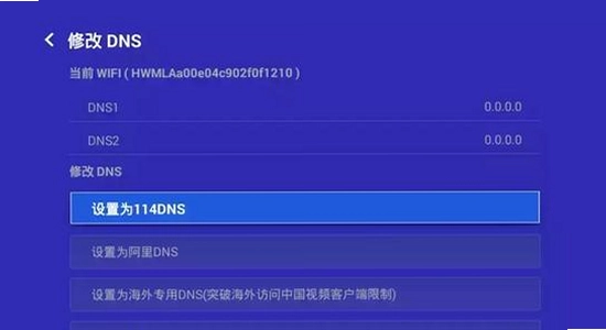 TV Box Pro电视版 网络错误 DNS设置 解决方法,高清 图片 无广告