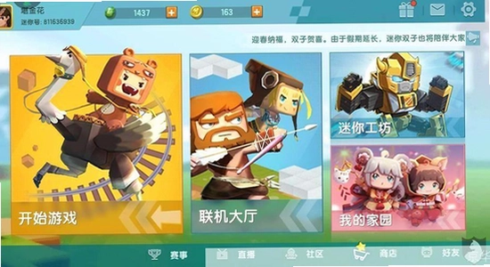 迷你世界九游正版安装步骤 手机截图