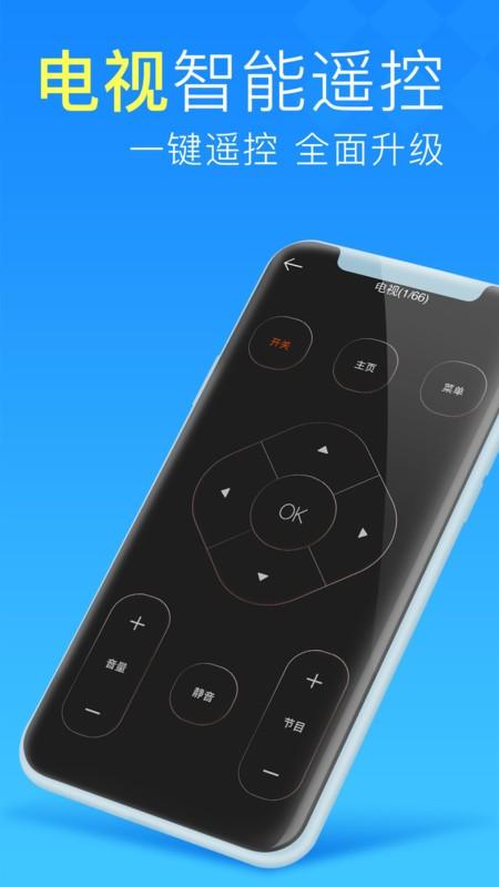 �ֻ�����ң�����ܼҺ���ң��app����v1.1.8 �ٷ�����