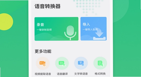 洋洋语音 语音软件 手机截图 使用界面