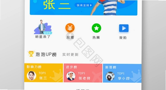 bigc追星软件手机版下载网络中断解决,色彩丰富,无水印,宣传图