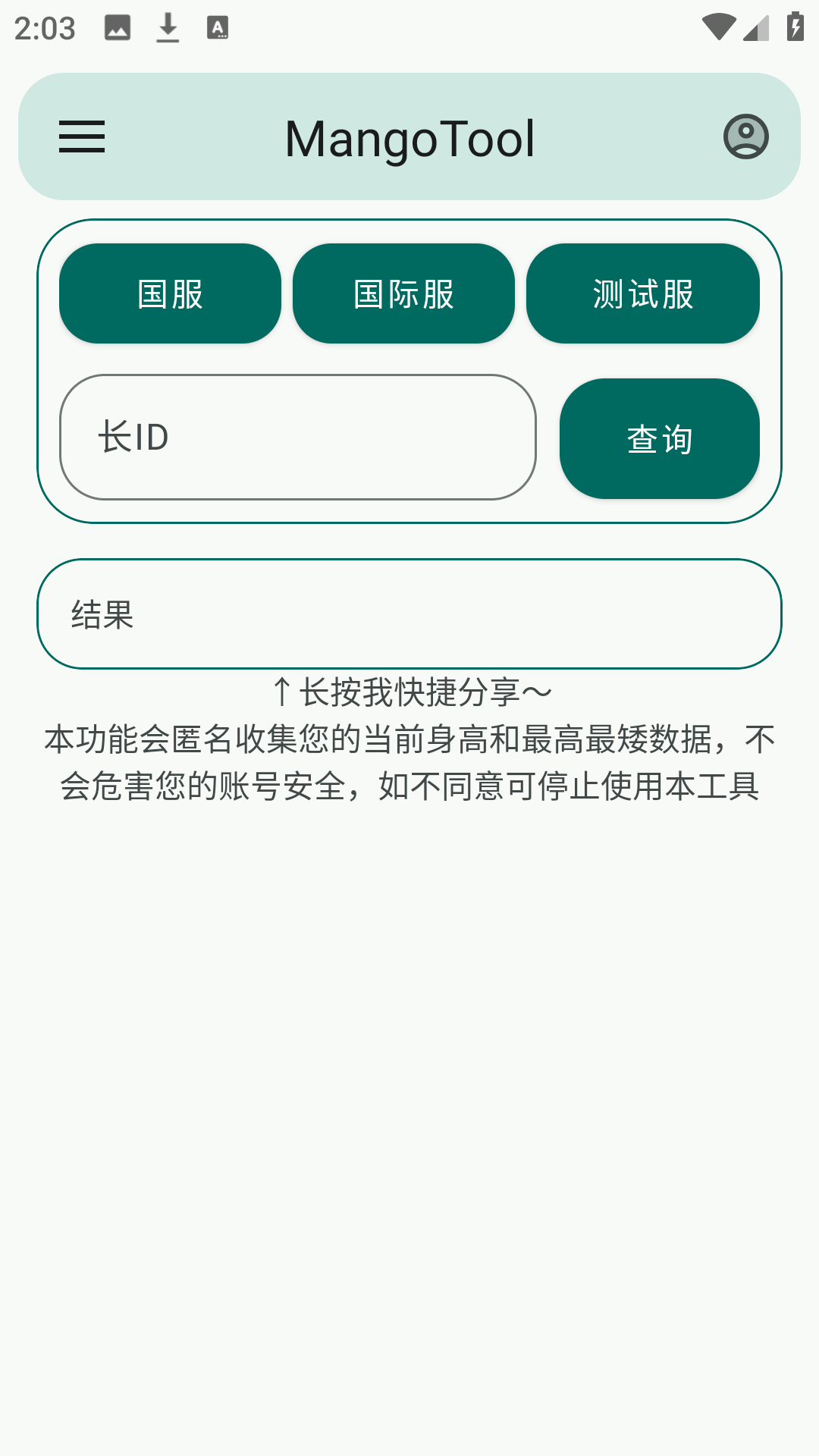 MangoToolâ��С���߹�������v3.02 ��׿��