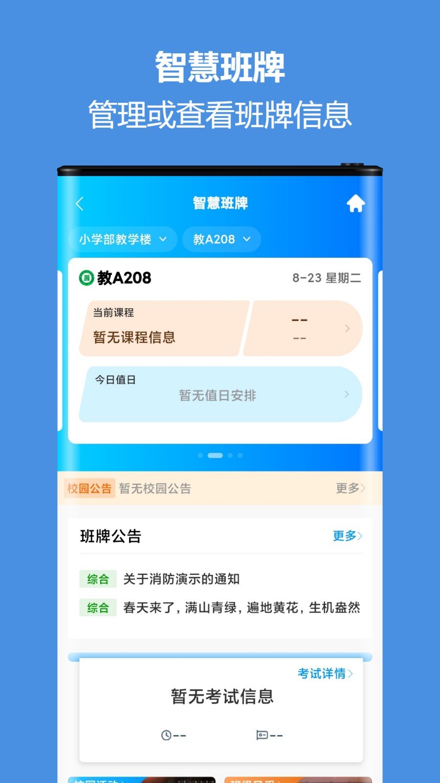 �ǻ�У԰ͨ�ͻ���app�������°�v5.1.16 ��׿��