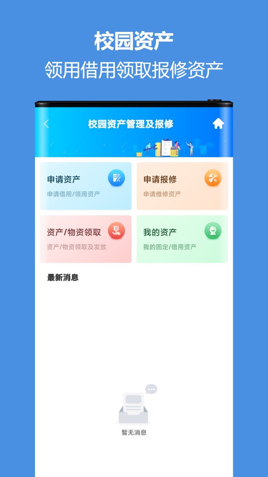 �ǻ�У԰ͨ�ͻ���app�������°�v5.1.16 ��׿��