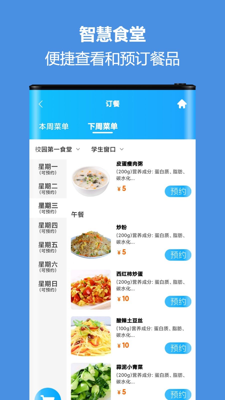 �ǻ�У԰ͨ�ͻ���app�������°�v5.1.16 ��׿��