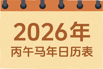 吉历万年历老黄历2026高级版避开凶日怎么查?吉历万年历老黄历2026高级版择日操作指南