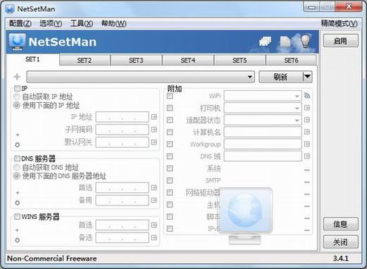 NetSetMan�ٷ�������v5.2.0 �ٷ�����