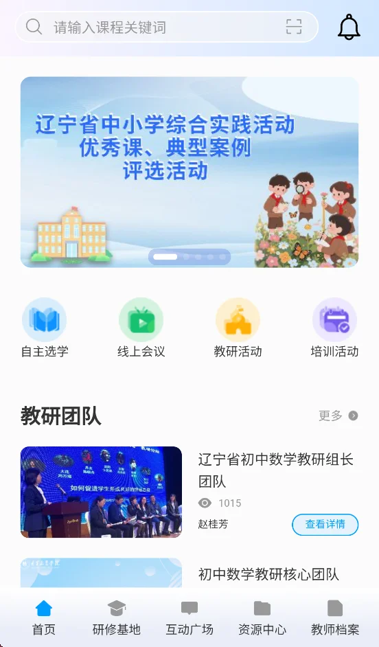 ����ʡ��ʦ����ƽ̨app���°�����v1.0.63 ��׿��