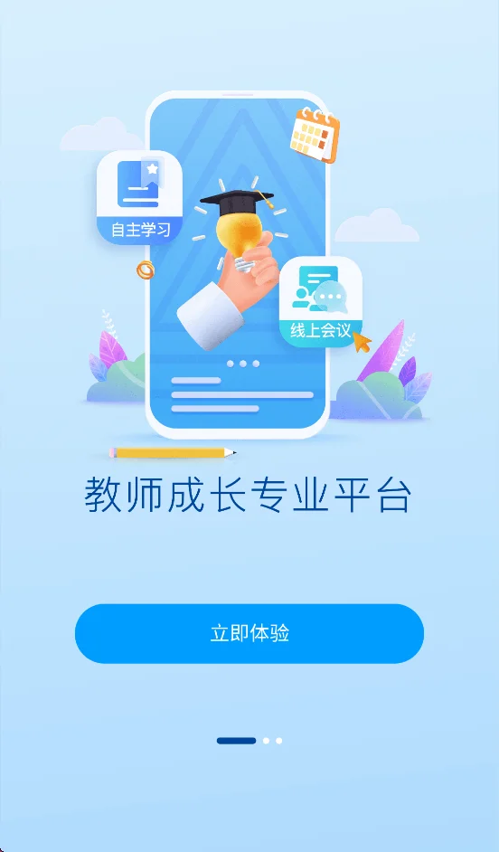 ����ʡ��ʦ����ƽ̨app���°�����v1.0.63 ��׿��