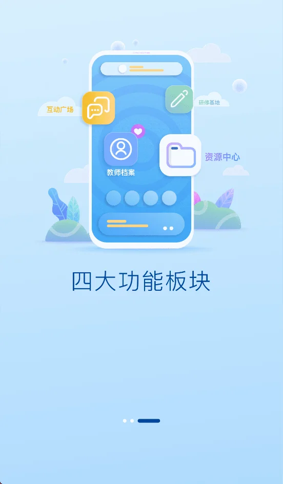 ����ʡ��ʦ����ƽ̨app���°�����v1.0.63 ��׿��