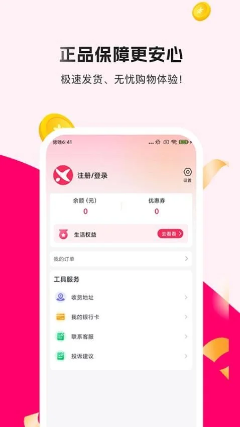 ������app�ٷ�����v1.1.4 ��׿��