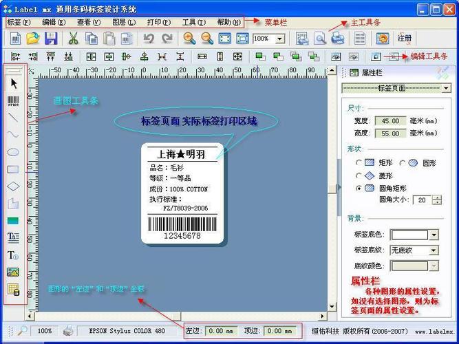 Label mx ͨ�������ǩ���ϵͳ���԰�����v7.8.0 �ٷ�����
